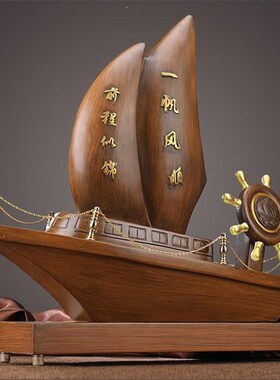 一帆风顺船摆件招财帆船客厅装饰品家居电视柜办公桌商务开业礼品
