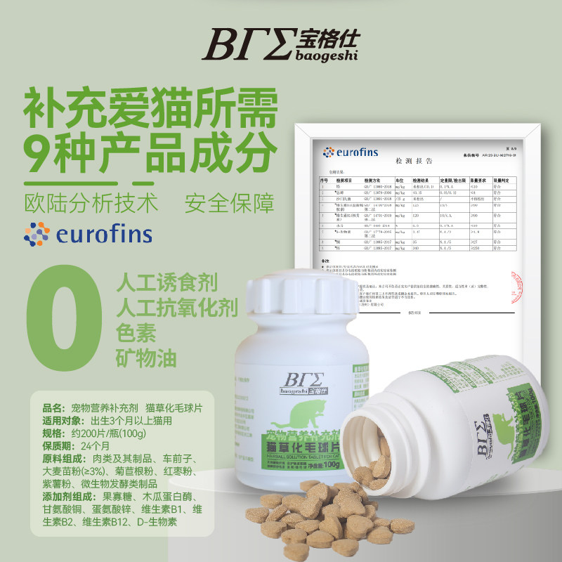 宝格仕猫草花球片猫咪告别吐毛球掉毛调理肠胃化毛膏复合维生素片,淘宝优惠券,粉丝福利购,淘宝优惠卷