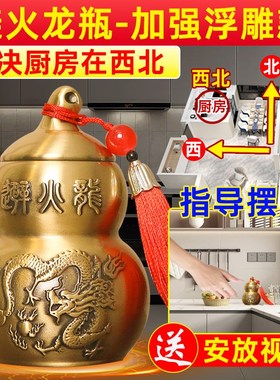 避火子瓶龙北房西北角化解纯黄铜黄碎石正厨葫芦壁辟必火龙罐摆件