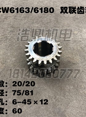 沈阳大连安阳机车床CW6163/6180配件齿轮双联齿轮2063 Z20/20 28