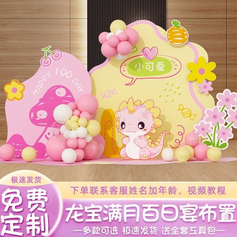 龙宝满月宴布置背景墙男孩女宝百天百日仪式感kt板气球装饰定制,淘宝优惠券,粉丝福利购,淘宝优惠卷