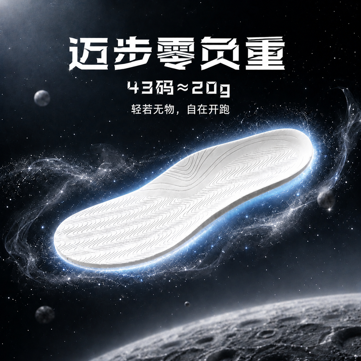 【踏云Ultra】升级伽马珠粒超临界发泡篮球羽球运动跑步高弹鞋垫