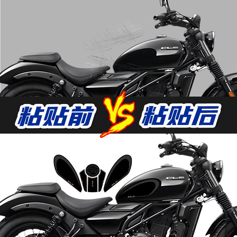 适用于24款春风250CL-C防滑油箱贴车身保护贴耐磨鱼骨贴改装配件,淘宝优惠券,粉丝福利购,淘宝优惠卷