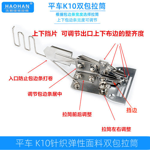 平车K10双包拉筒针织弹性面料直角包边器 出口布边可调节龙头撸子 - 图1