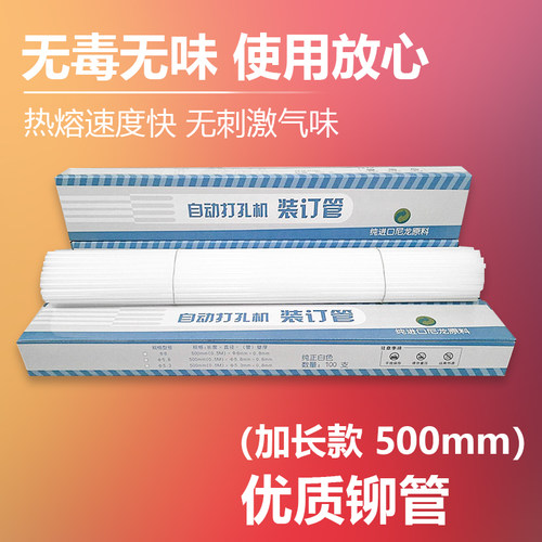 汇金装订机热熔铆管HJ-50A/50B/50BK/50AK/70B胶管凭证装订机柳管 - 图1