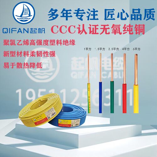 上海起帆家用电线BV10 16 25 35 50 70 95平方国标单芯硬国标铜芯 - 图0