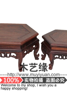 实木奇石底座鸡翅木桌面微型盆景六边形花架红木雕工艺品摆件底座