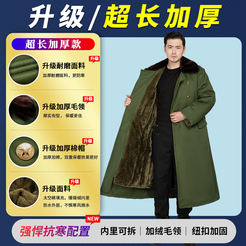 超长东北军棉大衣男冬季加厚加绒保安绿色棉衣防寒服保暖劳保棉袄,淘宝优惠券,粉丝福利购,淘宝优惠卷