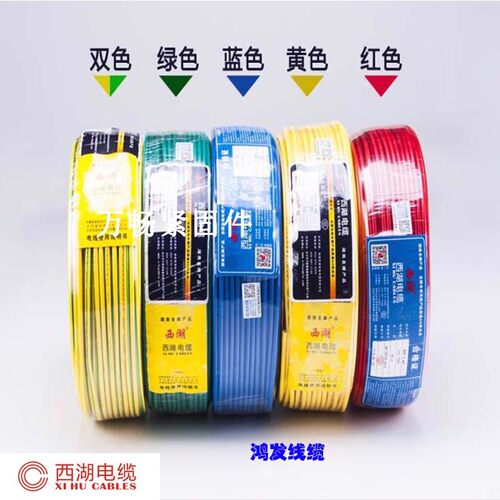 西湖电线1.5 2.5 4 6 10 平方国标铜芯家用bv单芯多股bvr软线电缆 - 图1