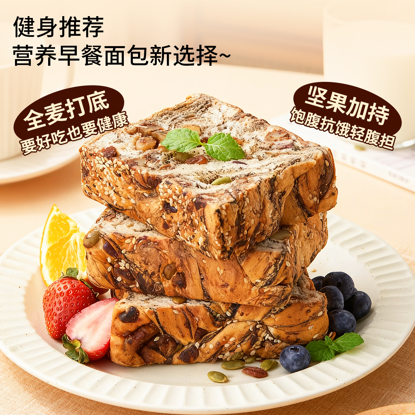 全麦坚果厚切吐司面包零食健康早餐健身代餐饱腹食品独立小包装,淘宝优惠券,粉丝福利购,淘宝优惠卷