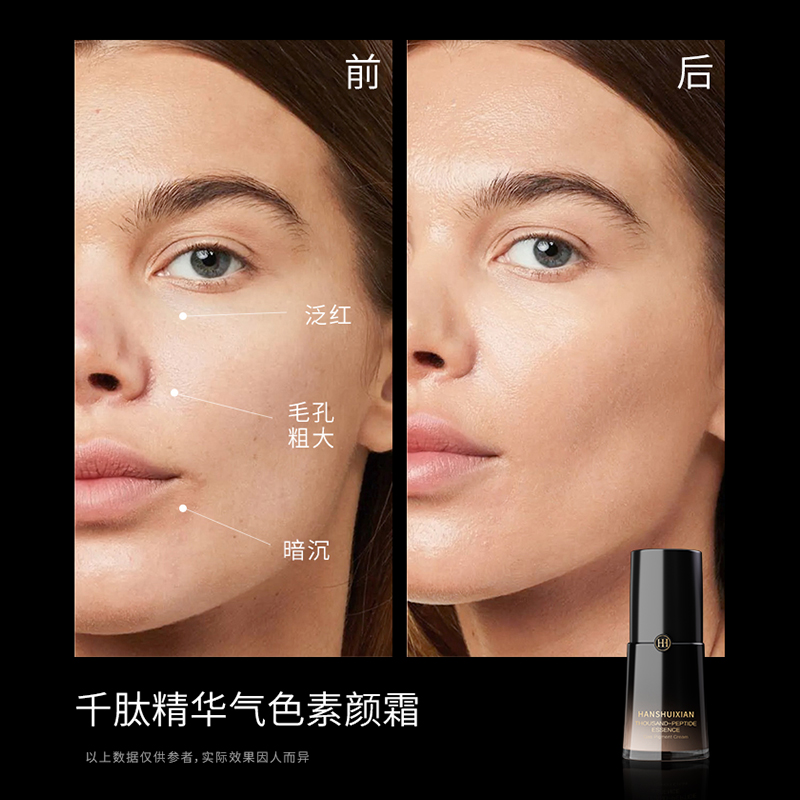 HANSHUIXIAN千肽精华气色素颜霜A
