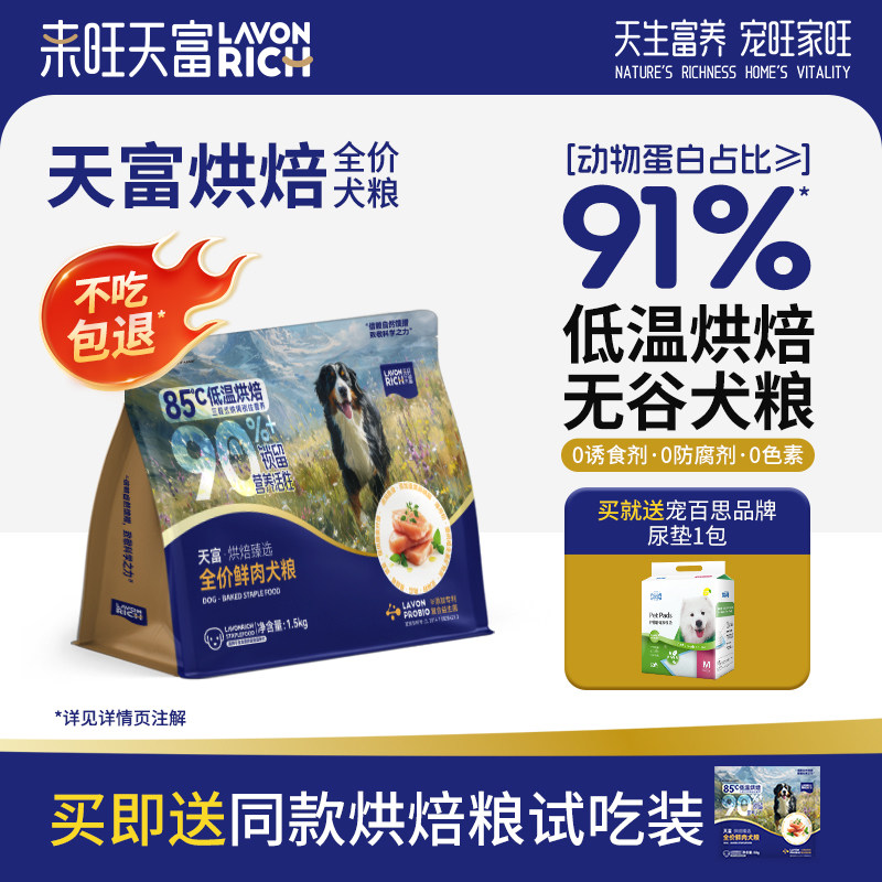 来旺天富低温烘焙犬粮狗粮小型犬中大型犬幼犬成犬鸡肉鲜肉全价