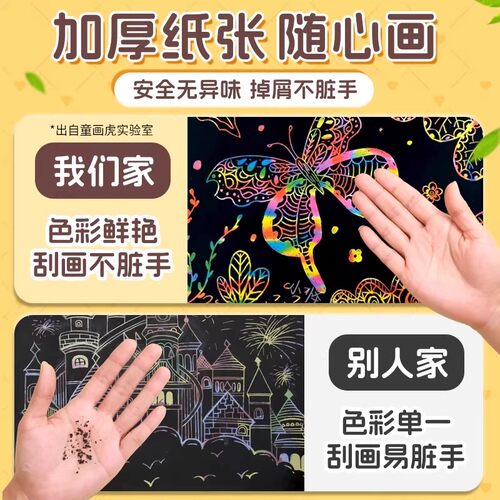 炫彩刮画纸小学生专用a4儿童刮刮画幼儿园创意彩色刮蜡纸刮刮纸 - 图2