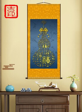 新齐白石葫芦百福图挂画布料康熙御笔福字福禄客厅沙发装饰卷轴画