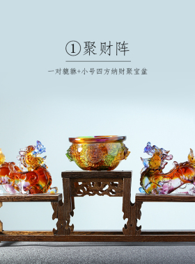 琉璃貔貅招财摆件家居饰品中式客厅玄关装饰品摆设财位聚财阵套装