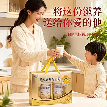 【臻品礼】燕窝银耳蛋白粉礼盒装营养代餐粉[100元优惠券]-寻折猪
