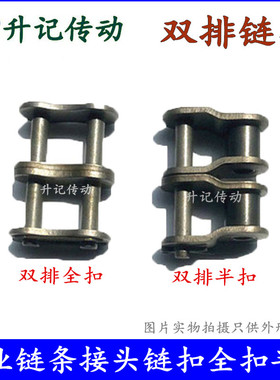 链条接头链扣B系列单双三排全扣半扣06B08B10B12B16B20B24B28B32B
