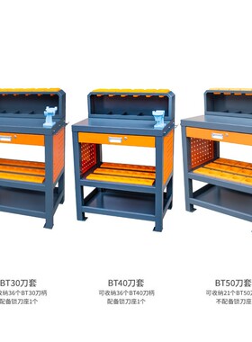 cnc钳工台加工中心辅助工作台bt30BT40BT50刀具车数控机床锁刀座