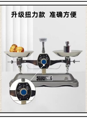 马头牌BP-II扭力托盘天平架盘旋钮称茶叶高精度教具实验室机械秤