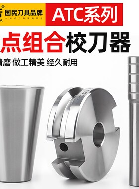 三点组合校刀器BT30/40 ISO20 HSK63加工中心刀库校刀把ATC模具