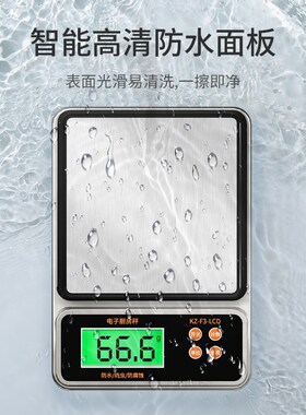 防水厨房秤电子秤克称电子称精准高精度家用烘焙小型食物称商用