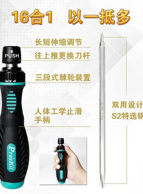 宝工SD-9816螺丝批套装 软柄伸缩棘轮正反转精密起子组可换头