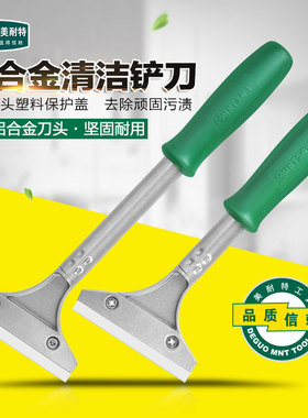 美耐特铲刀清洁刀铝合金刮刀玻璃地板美缝除胶不锈钢保洁工具