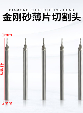 金刚砂薄片打磨切割磨头 打磨笔 IC打磨 2.35手柄磨针mini切割片