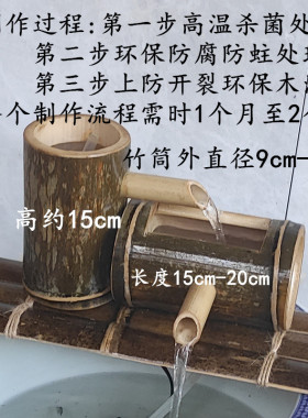 竹子流水摆件庭院过滤器耐腐竹筒水循环加湿器水族竹制招财水景器