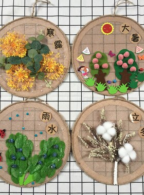 幼儿园教室走廊森系挂饰二十四节气手工环创布置材料楼梯装饰吊饰