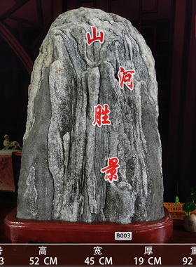 泰山石敢当天然泰山石原石宅镇室内室外客厅正宗靠山石办公室摆件