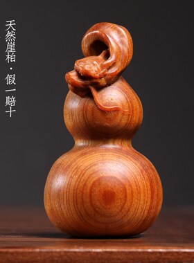 天然崖柏木葫芦摆件文玩手工龙年生肖龙头葫芦手把件福禄吉祥挂件