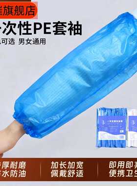 一次性加厚加长防水厨房袖套透明