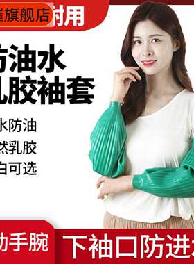 乳胶套袖防水耐油耐酸碱加长加厚
