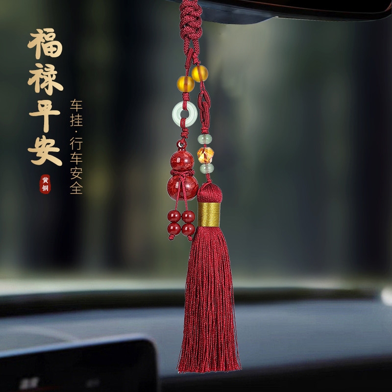 汽车挂件葫芦平安流苏摆件送礼品