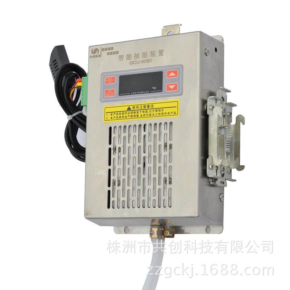 【共创科技】GCU-8030智能微型抽湿器电力除湿装置温控仪表,淘宝优惠券,粉丝福利购,淘宝优惠卷