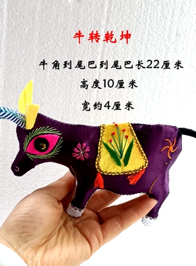 纯手工陕西工艺品礼件装饰品刺绣牛书房布柜摆品酒艺小毛驴室内