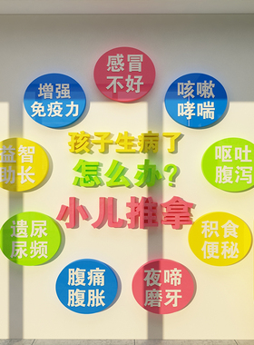 小儿童推拿母婴店内养生馆背景墙面装修饰品大厅布置中医前台贴纸