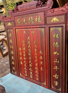 香火牌匾农村中堂屋家神榜牌位天地国亲师位君亲实木祠堂神台定制