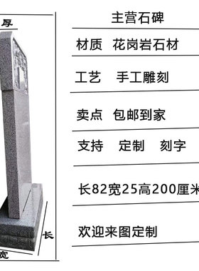 花岗岩石碑龙凤呈祥雕花手工刻字公坟明清中元节祭祖阴宅门面土墓