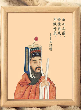 王阳明知行合一励志相框摆件
