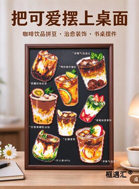 拼豆日记像素咖啡主题摆台相框