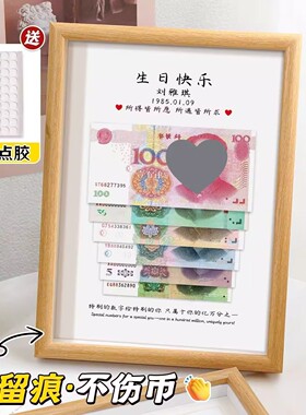 百元人民币相框创意走心礼物