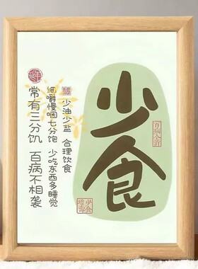 少食自律励志减肥健身相框摆件