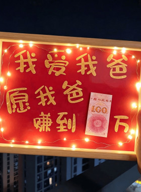 好寓意父亲节礼物氛围灯相框