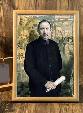 孙中山画像天下为公挂画摆台