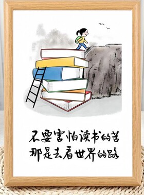 读书的意义励志语录相框摆台