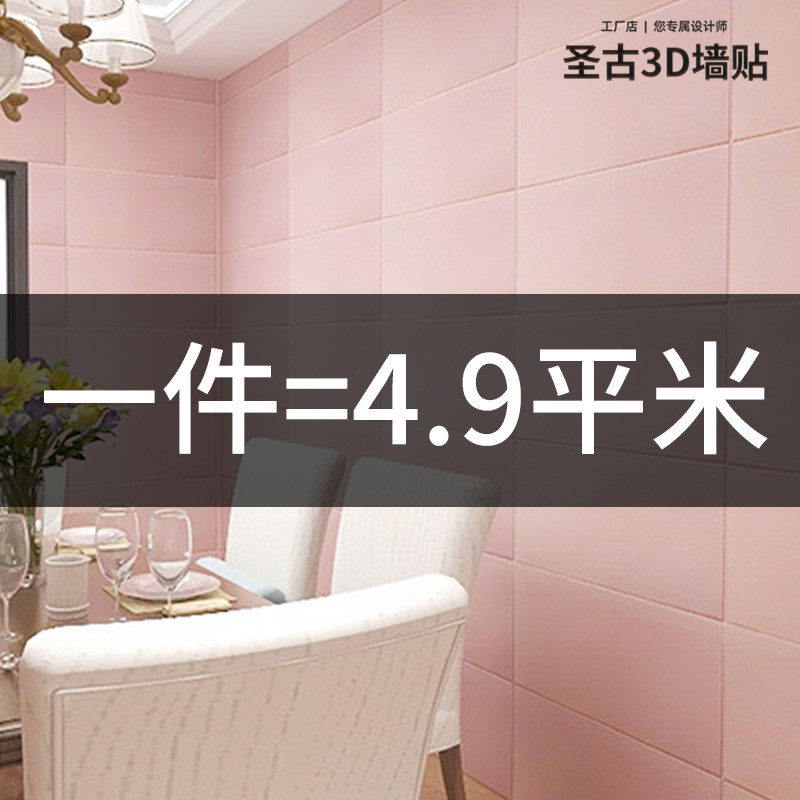 3d立体背景墙软包自粘墙纸泡沫墙贴客厅防撞装饰壁纸防水防潮贴纸,淘宝优惠券,粉丝福利购,淘宝优惠卷