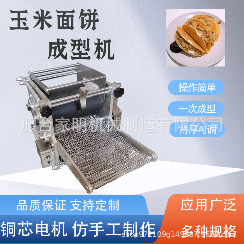 全自动taco饼成型机仿手工杂粮面饼成型机器多功能玉米面饼成型机,淘宝优惠券,粉丝福利购,淘宝优惠卷