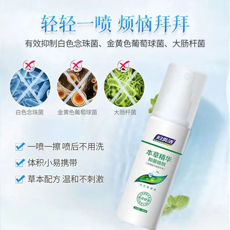 妇炎洁喷雾型私处洗液女性本草精华抑菌清洁护理液个人清洗护理液,淘宝优惠券,粉丝福利购,淘宝优惠卷